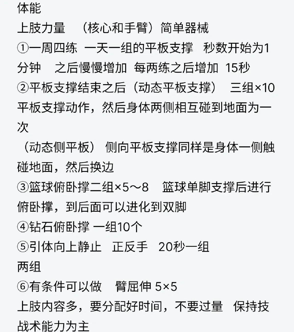 如何在家中进行高效的篮球专项训练