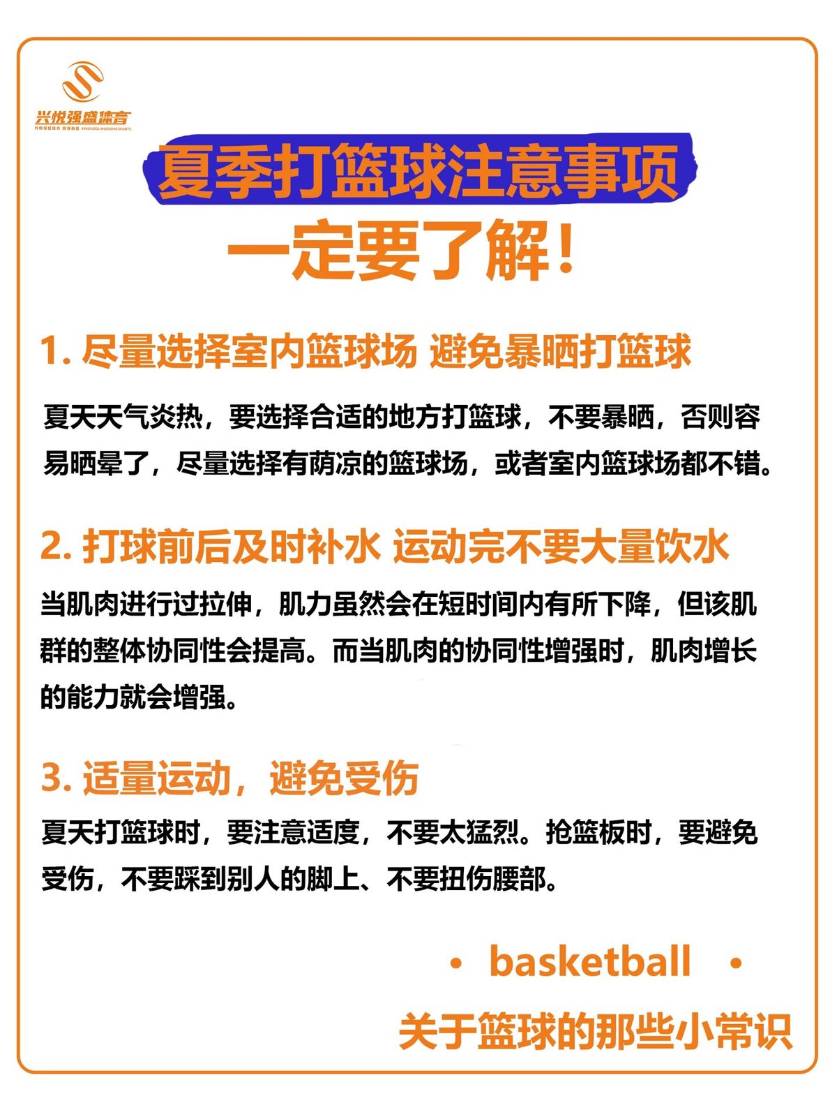 篮球专项训练中的营养补充建议