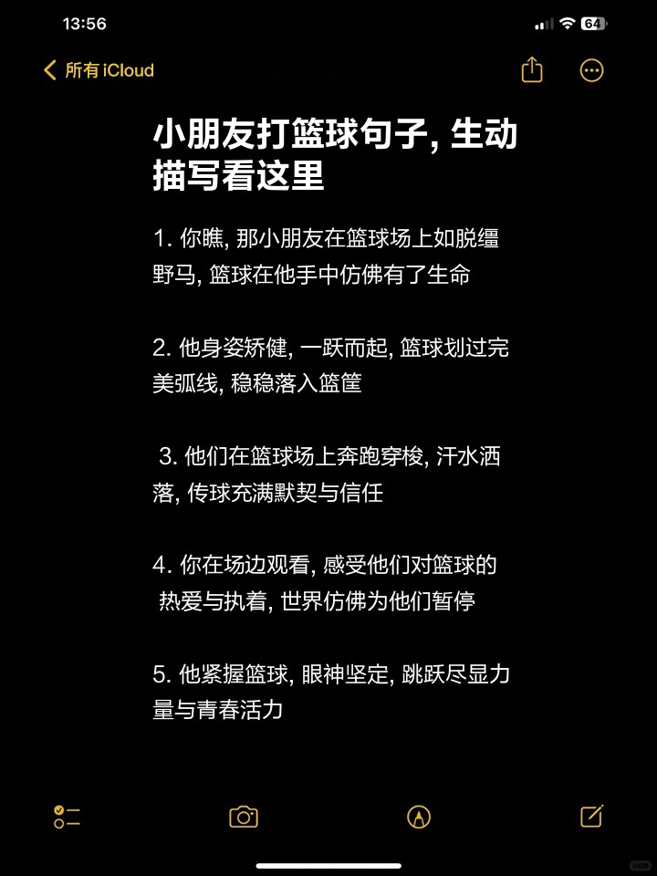 篮球训练鼓励语言的话怎么说